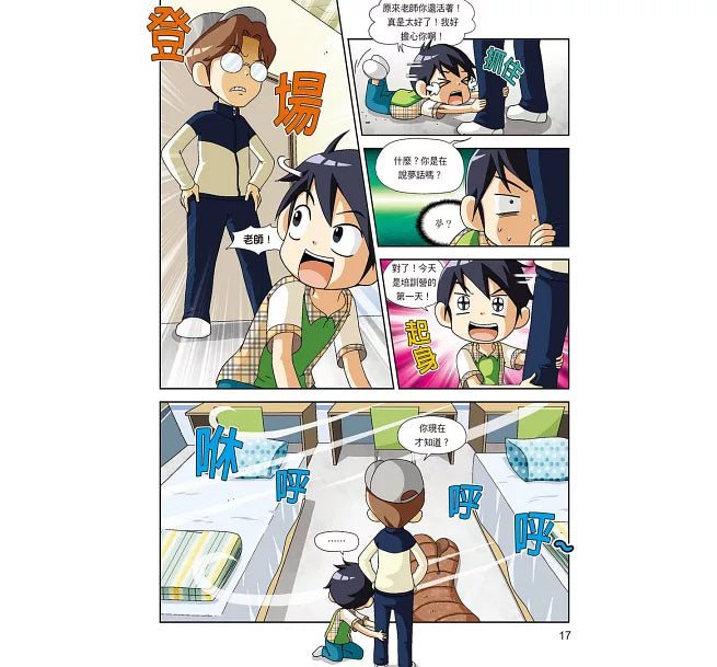 Future Math King 4: Rules of Four Operations 1 明日數學王4:四則運算的規則1