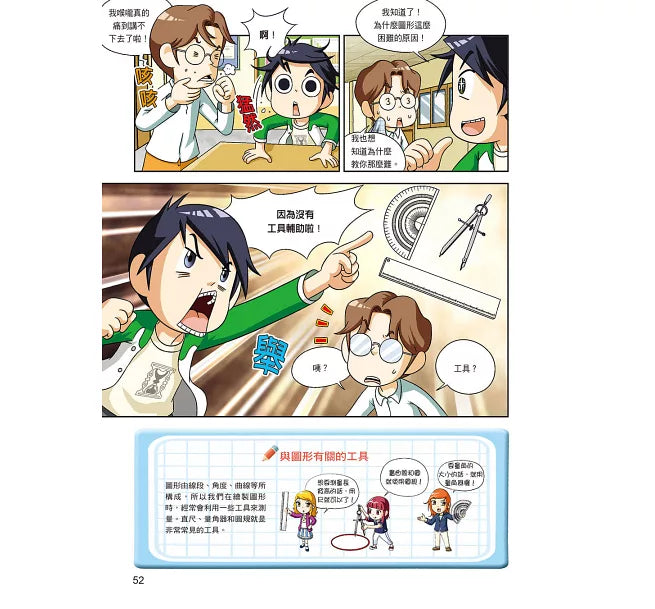 Future Math King 6: The World of Geometric Shapes 明日數學王6:幾何圖形的世界