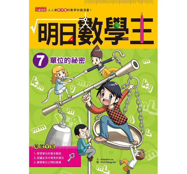 Future Math King 7: The Secrets of Units 明日數學王7:單位的祕密