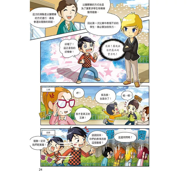 Future Math King 7: The Secrets of Units 明日數學王7:單位的祕密