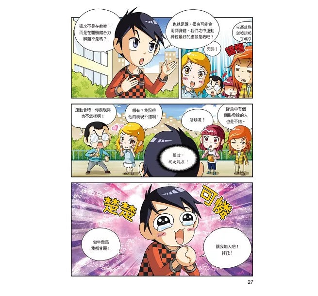 Future Math King 7: The Secrets of Units 明日數學王7:單位的祕密