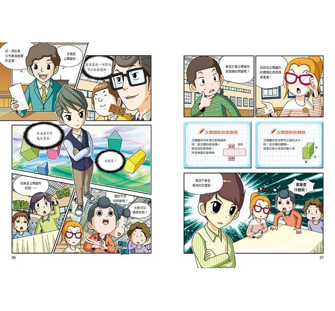 Future Math King 10: Properties of 3D Shapes 明日數學王10:立體圖形的性質