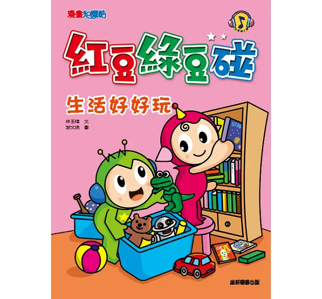 Red Bean Green Bean Manga #3: Joys of Every Day Life 紅豆綠豆碰 #3:生活好好玩