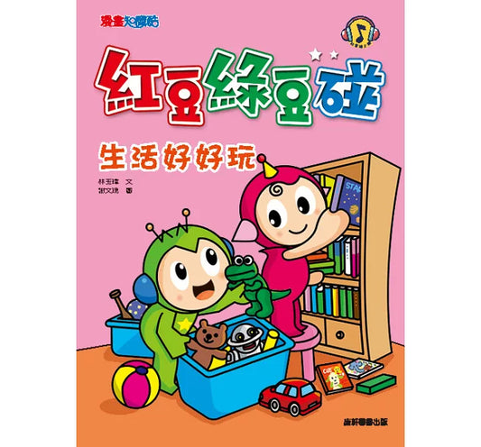 Red Bean Green Bean Manga #3: Joys of Every Day Life 紅豆綠豆碰 #3:生活好好玩