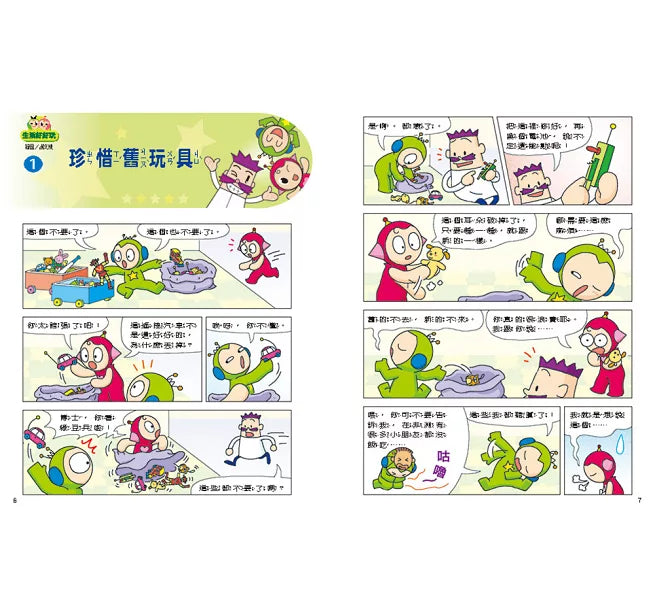 Red Bean Green Bean Manga #3: Joys of Every Day Life 紅豆綠豆碰 #3:生活好好玩