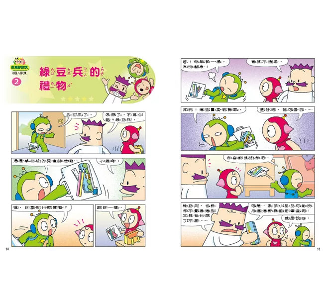 Red Bean Green Bean Manga #3: Joys of Every Day Life 紅豆綠豆碰 #3:生活好好玩