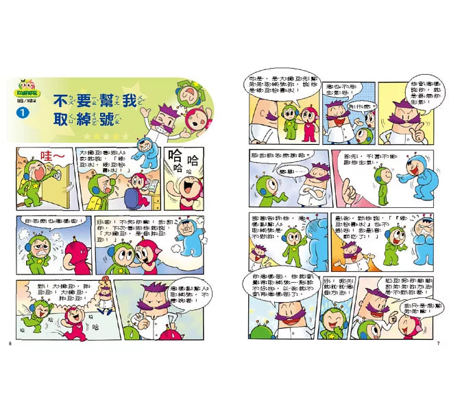 Red Bean Green Bean Manga #2: EQ is Fun 紅豆綠豆碰 #2:EQ好好玩