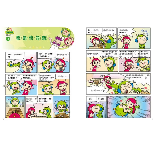 Red Bean Green Bean Manga #2: EQ is Fun 紅豆綠豆碰 #2:EQ好好玩