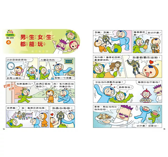 Red Bean Green Bean Manga #2: EQ is Fun 紅豆綠豆碰 #2:EQ好好玩