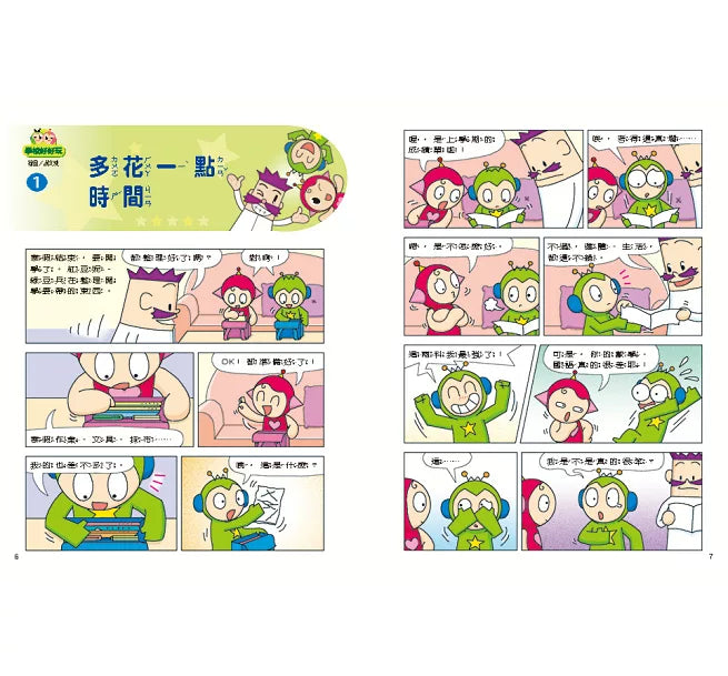 Red Bean Green Bean Manga #1: School is Fun 紅豆綠豆碰1:學校好好玩