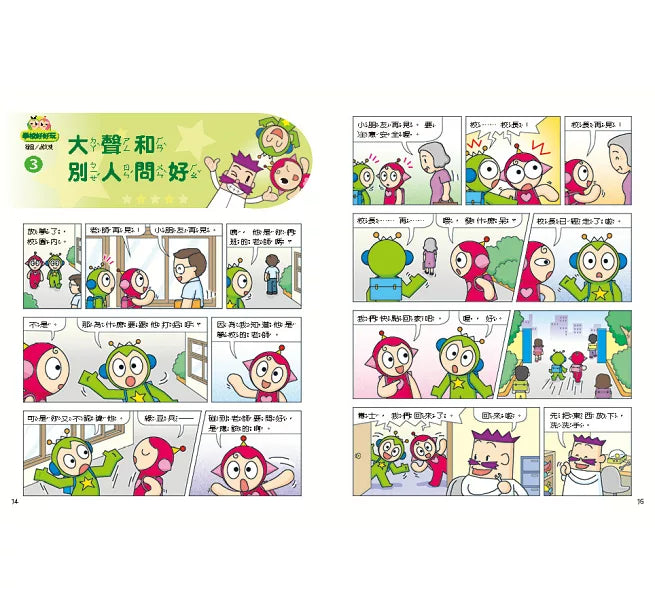 Red Bean Green Bean Manga #1: School is Fun 紅豆綠豆碰1:學校好好玩