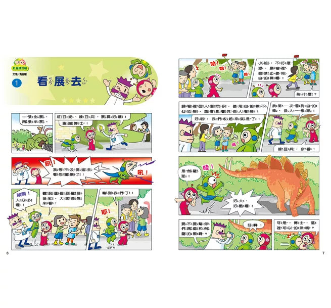 Red Bean Green Bean Manga #8: A Little Cold Lazy Bug 紅豆綠豆碰 #8:天冷一隻懶惰蟲