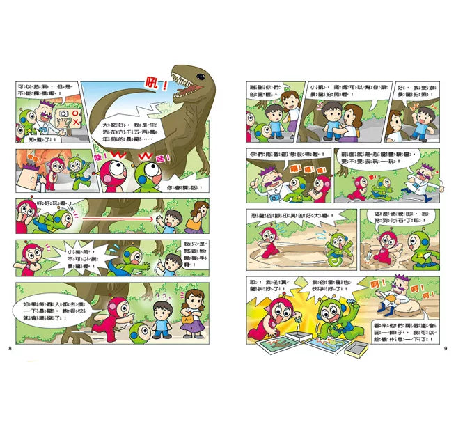 Red Bean Green Bean Manga #8: A Little Cold Lazy Bug 紅豆綠豆碰 #8:天冷一隻懶惰蟲