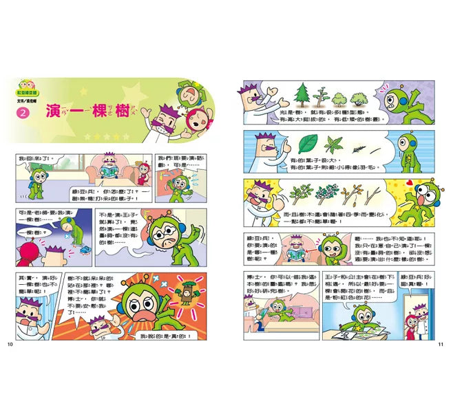 Red Bean Green Bean Manga #8: A Little Cold Lazy Bug 紅豆綠豆碰 #8:天冷一隻懶惰蟲