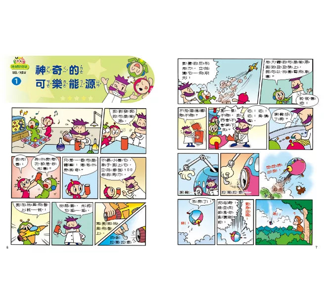 Red Bean Green Bean Manga #4: Earth is Fun! 紅豆綠豆碰 #4:地球好好玩