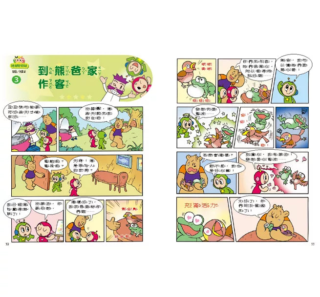 Red Bean Green Bean Manga #4: Earth is Fun! 紅豆綠豆碰 #4:地球好好玩