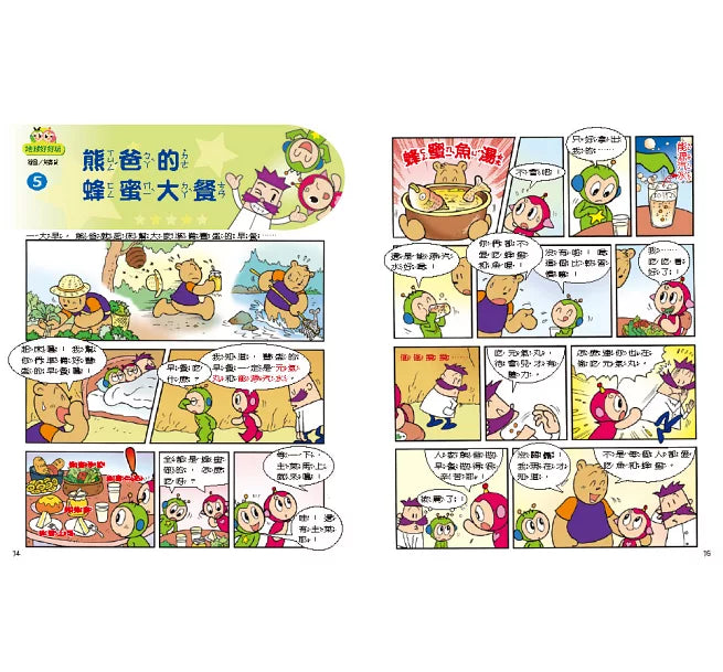 Red Bean Green Bean Manga #4: Earth is Fun! 紅豆綠豆碰 #4:地球好好玩