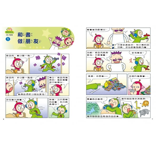 Red Bean Green Bean Manga #5: Learning is Fun! 紅豆綠豆碰 #5:學習好好玩