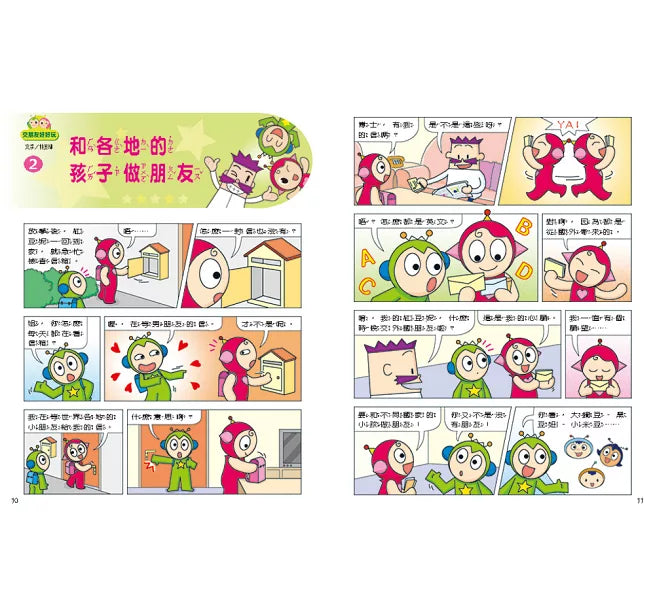 Red Bean Green Bean Manga #6: Making New Friends is Fun! 紅豆綠豆碰 #6:交朋友好好玩