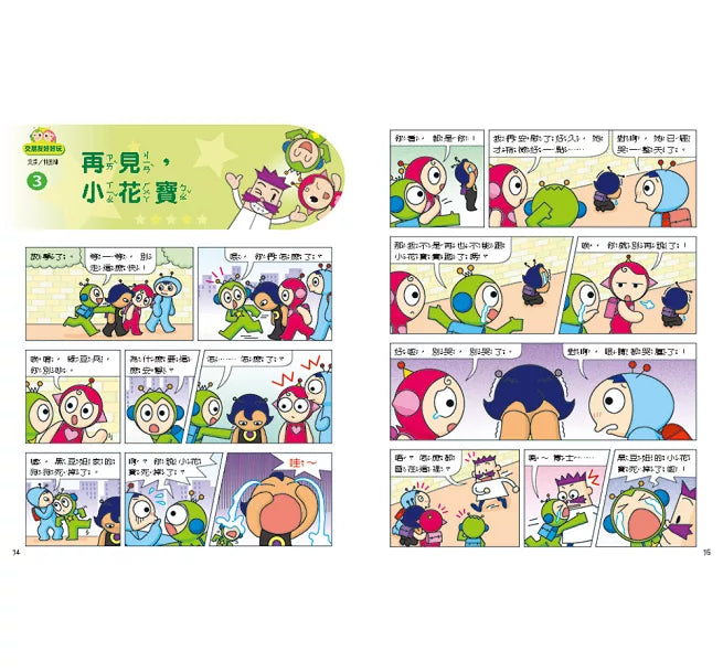 Red Bean Green Bean Manga #6: Making New Friends is Fun! 紅豆綠豆碰 #6:交朋友好好玩