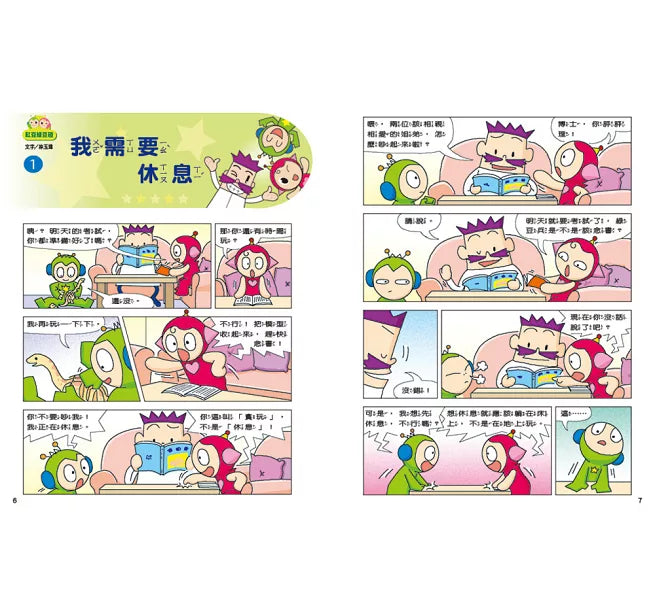 Red Bean Green Bean Manga #7: The New Year Without Red Pockets 紅豆綠豆碰 #7:沒有紅包的新年