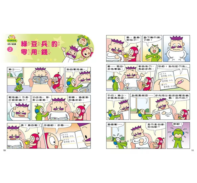 Red Bean Green Bean Manga #7: The New Year Without Red Pockets 紅豆綠豆碰 #7:沒有紅包的新年