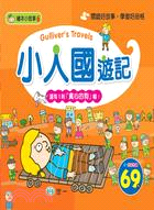 World Fairy Tales: Adventures In Lilliput  繪本小故事: 小人國遊記