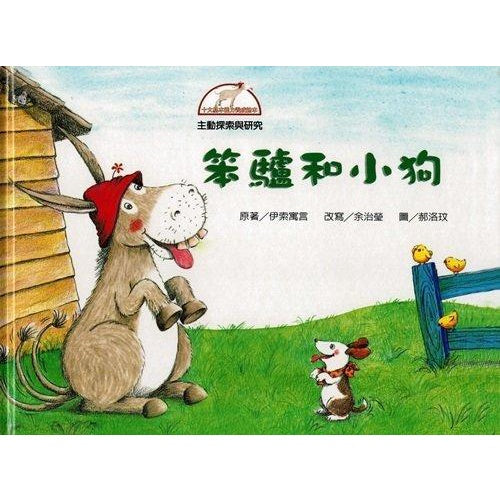 Children's Fables: The Ass And The Puppies 十大基本能力養成繪本-笨驢和小狗