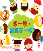 Who is Different? 我的視覺遊戲書: 想一想,是誰不一樣?