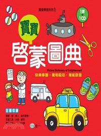 My First Picture Dictionary (1) 寶寶啟蒙圖典