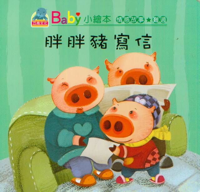 Baby's Emotion Story: Fat Pig Writes a Letter | Baby 情感故事-胖胖豬寫信