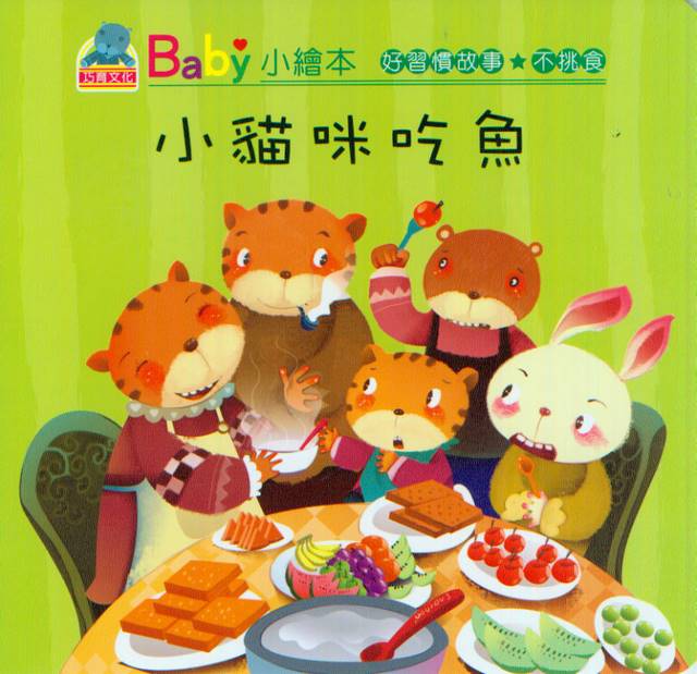 Baby's Good Habits Series: The Cat and The Fish | Baby 好習慣故事: 小貓咪吃魚