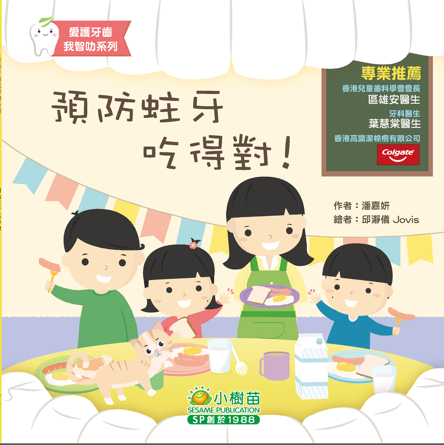 Take Care of Your Teeth: Eat Properly to Avoid Cavities, 預防蛀牙吃得對