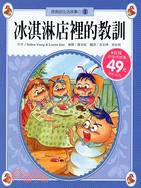 Ban Ban's Stories (1): A Lesson in Ice Cream Shop 斑斑的生活故事-冰淇淋店裡的教訓