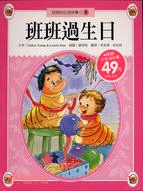 Ban Ban's Stories (8): Banban's Birthday 斑斑的生活故事-班班過生日