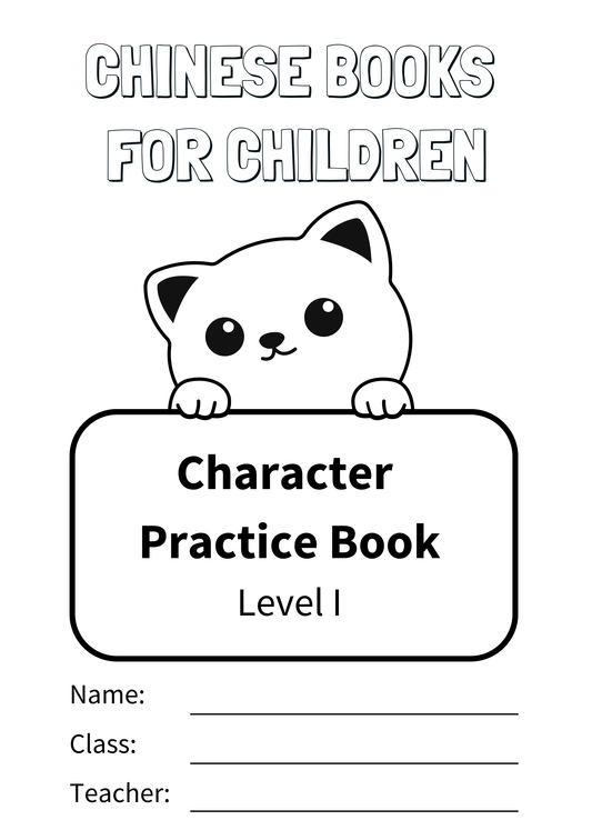Practice Dictation Books (I) 中文寫字練習本 (低)