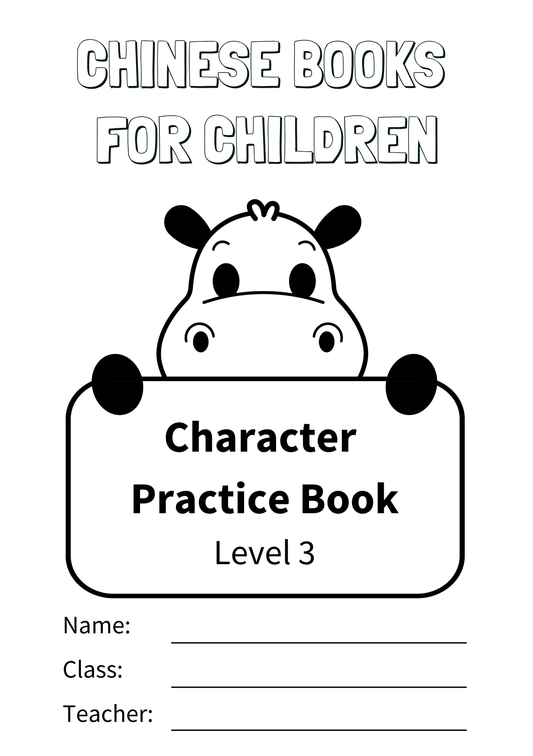 Practice Dictation Books (III) 中文寫字練習本 (高)