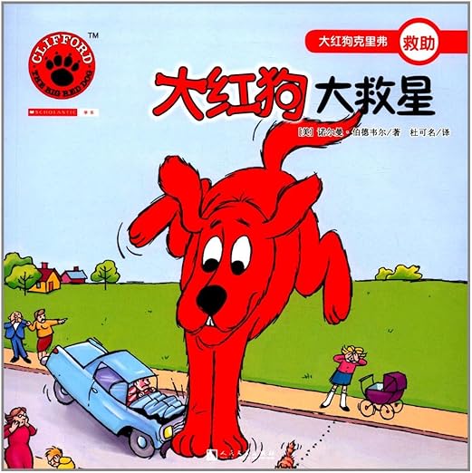 Clifford The Big Red Dog: Clifford to the Rescue 大红狗大救星