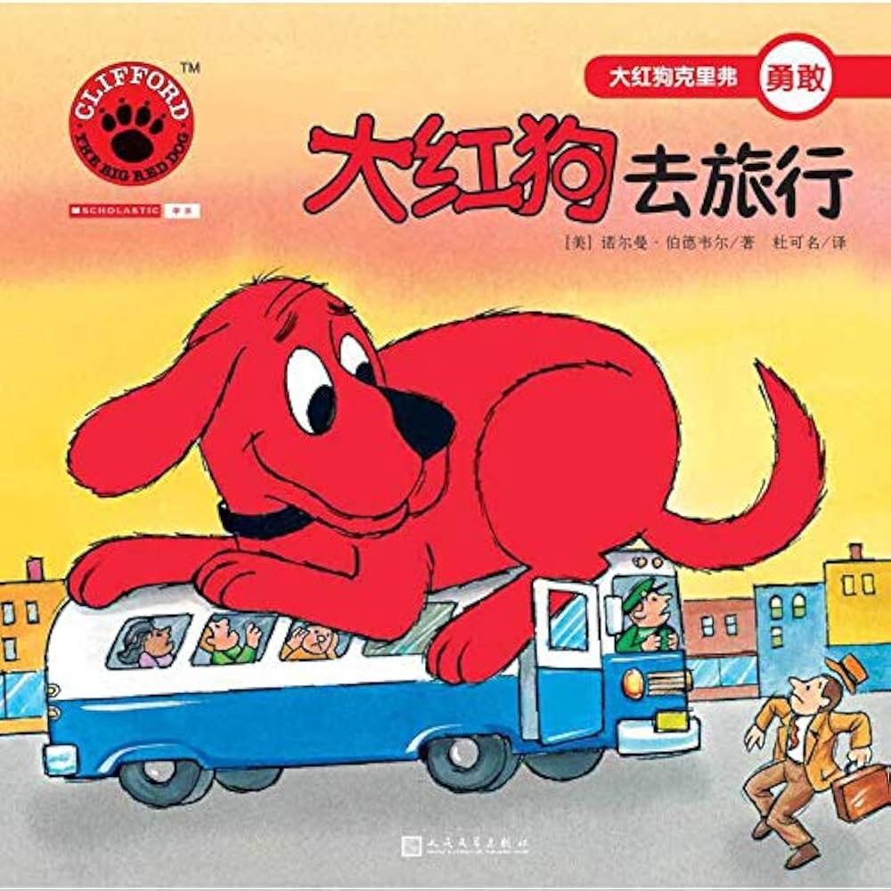 Clifford The Big Red Dog: Clifford Takes A Trip 大红狗克里弗-大红狗去旅行