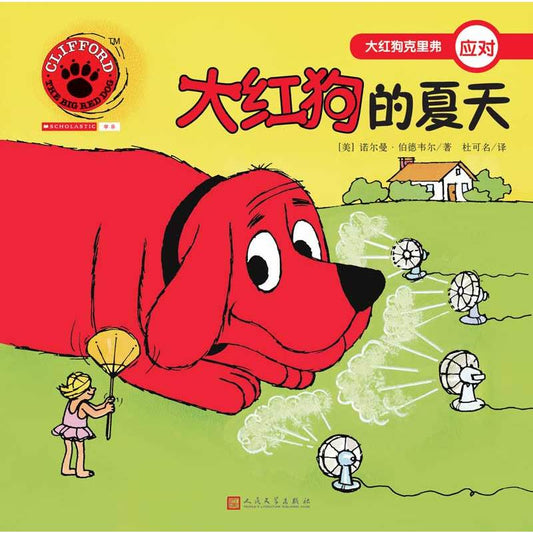 Clifford The Big Red Dog: Clifford Keeps Cool 大红狗克里弗-大红狗的夏天