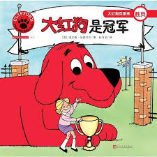 Clifford The Big Red Dog: Clifford The Champion 大红狗克里弗-大红狗是冠军