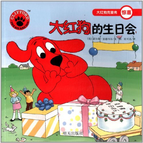 Clifford The Big Red Dog: Clifford's Birthday Party 大红狗的生日会