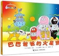 Barbapapa Series: Barbapapa's Mars Travel 巴巴爸爸经典系列-巴巴爸爸的火星旅行