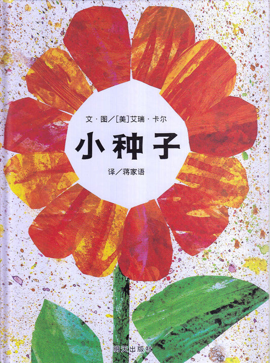 Little Seed， 小种子