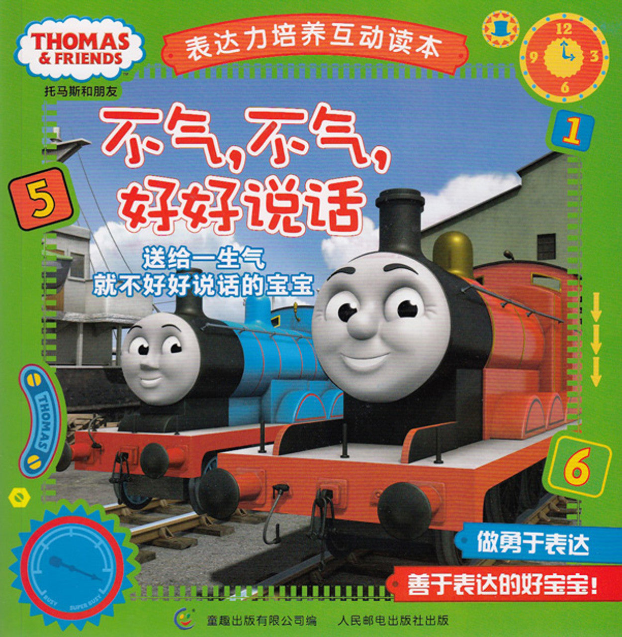 Thomas and Friends: Don't Be Mad!  托马斯和朋友表达力培养互动读本-不气,不气,好好说话