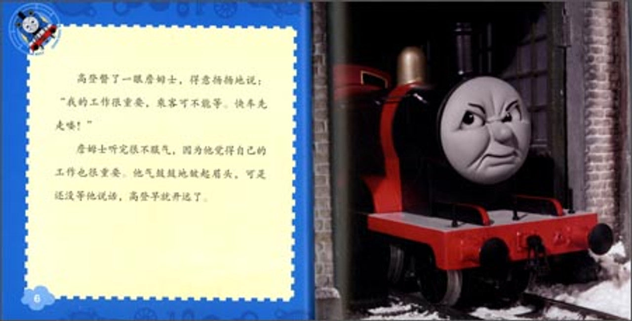 Thomas and Friends: Don't Be Mad!  托马斯和朋友表达力培养互动读本-不气,不气,好好说话