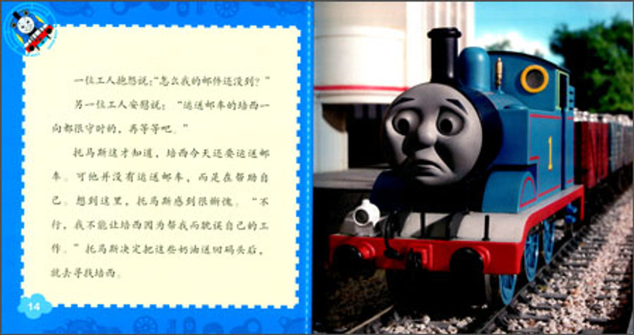 Thomas and Friends: Yes or No? 托马斯和朋友表达力培养互动读本-是或不是,积极表达