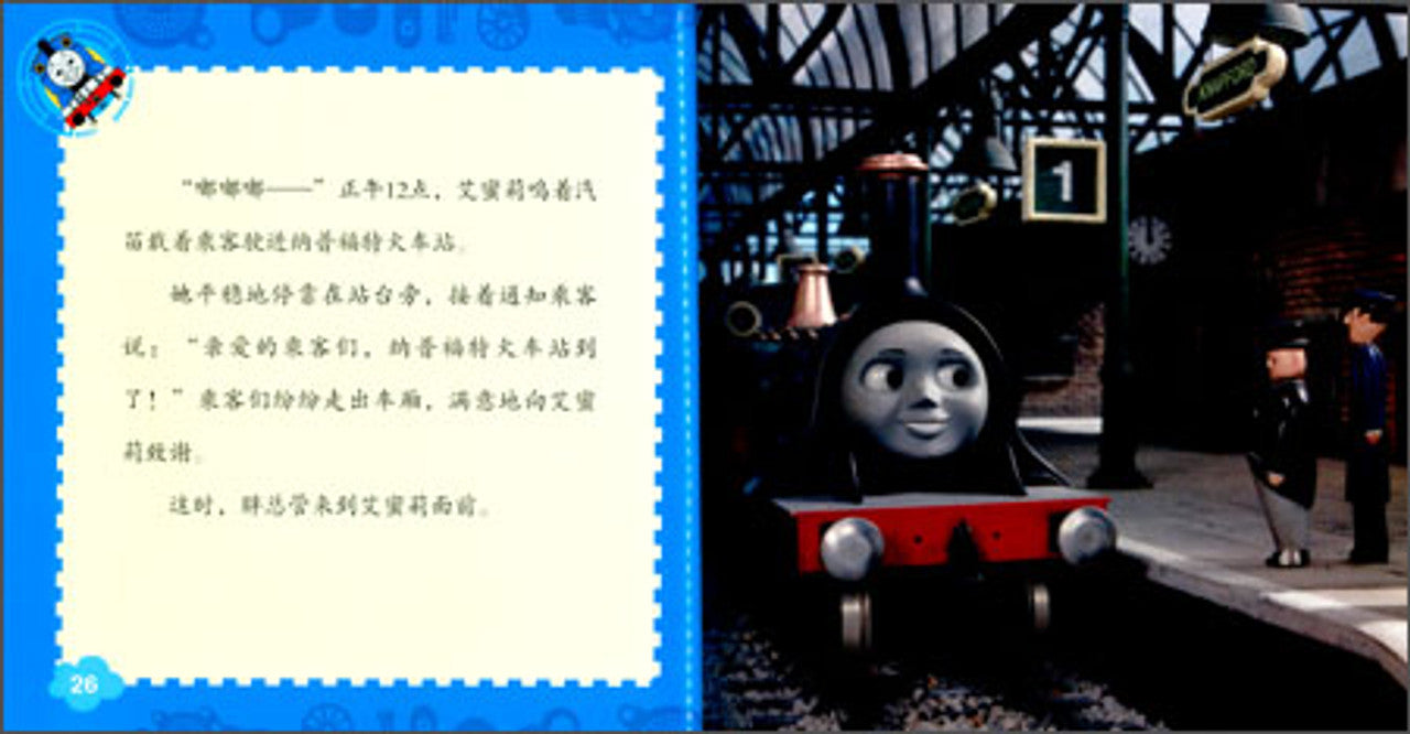 Thomas and Friends: Don't Be Afraid!  托马斯和朋友表达力培养互动读本-别怕,别怕,勇敢提问