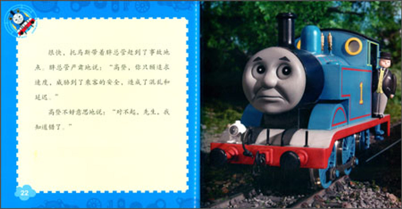 Thomas and Friends: Don't Rush, Speak Slowly! 托马斯和朋友表达力培养互动读本-不急,不急,清楚说话