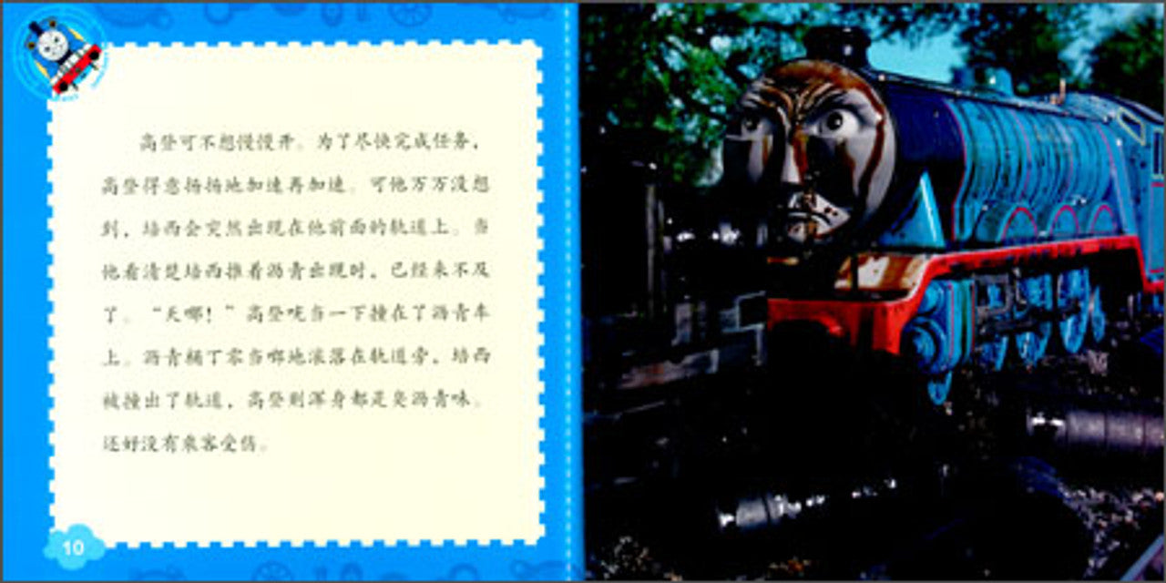 Thomas and Friends: Don't Rush, Speak Slowly! 托马斯和朋友表达力培养互动读本-不急,不急,清楚说话